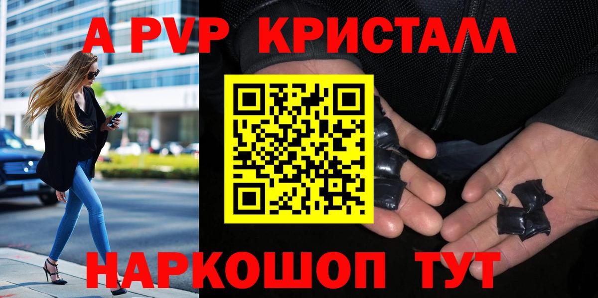 A PVP Crystall Изобильный