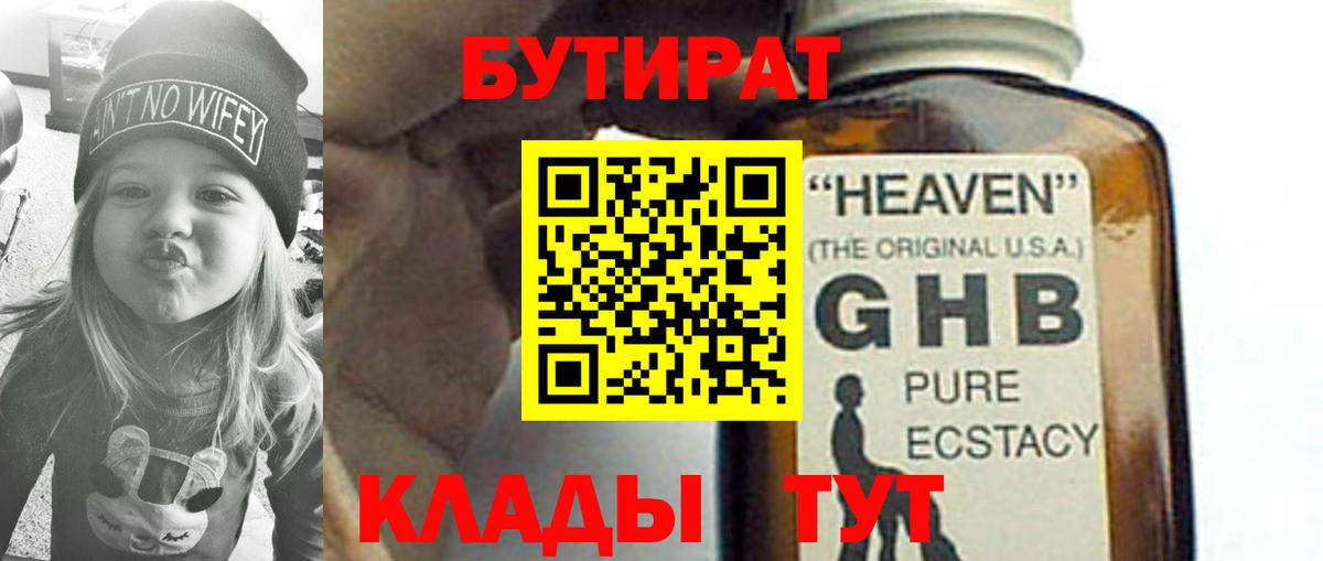 Изобильный  Бутират 1.4BDO  Вход с VPN 