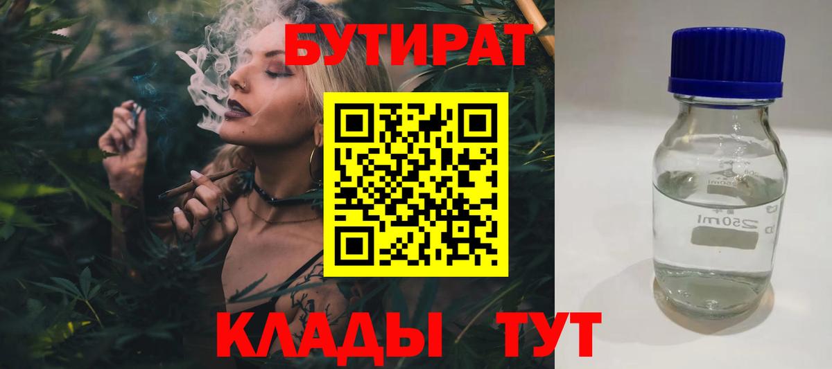 БУТИРАТ буратино Изобильный
