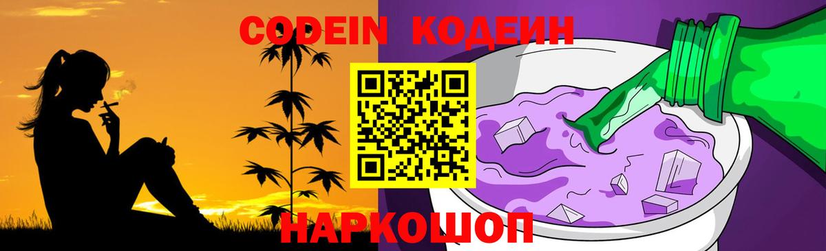 Кодеиновый сироп Lean напиток Lean (лин)  Вход с VPN  Изобильный 