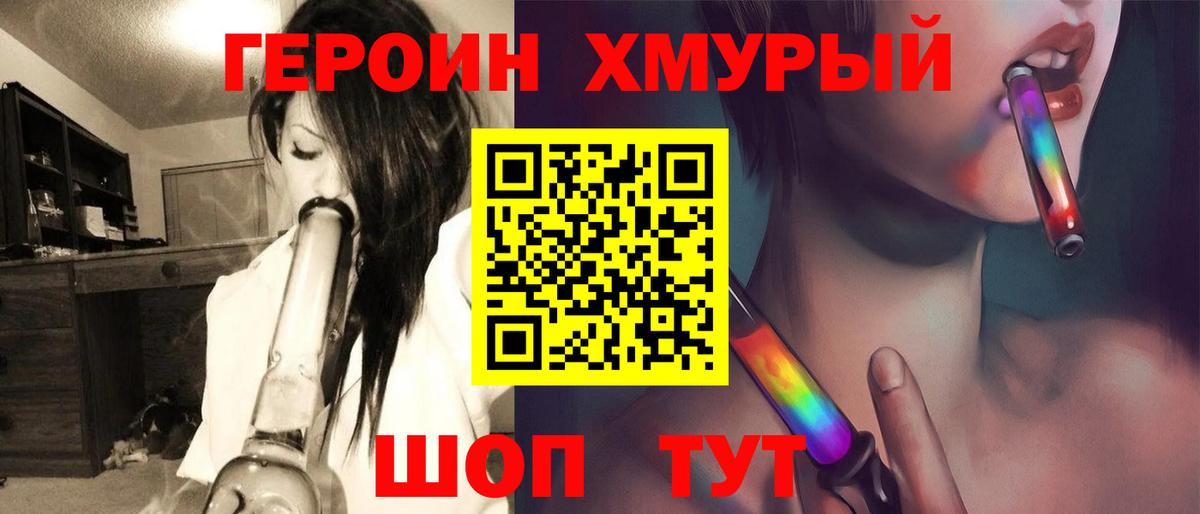 Героин Heroin  Вход с VPN  ГЕРОИН  Изобильный 