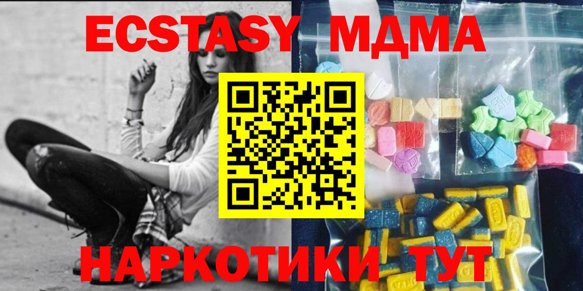 МДМА crystal  Вход с VPN  МДМА  Изобильный 