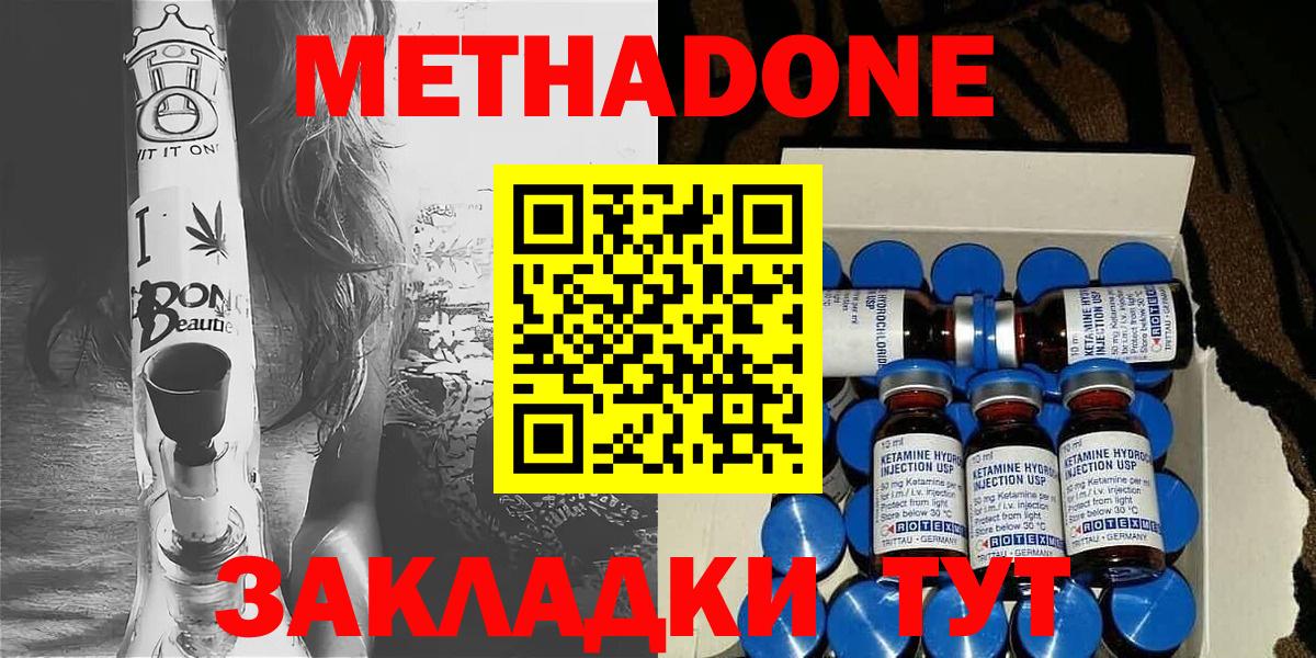 МЕТАДОН кристалл  МЕТАДОН methadone  Изобильный  Вход с VPN 