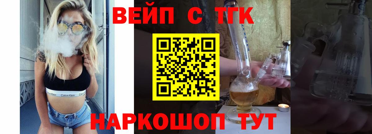 ТГК вейп с тгк Изобильный